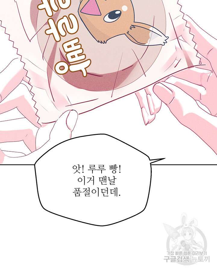 가을, 만나다 61화 57