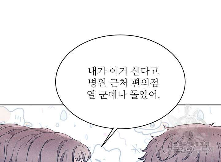 가을, 만나다 61화 58