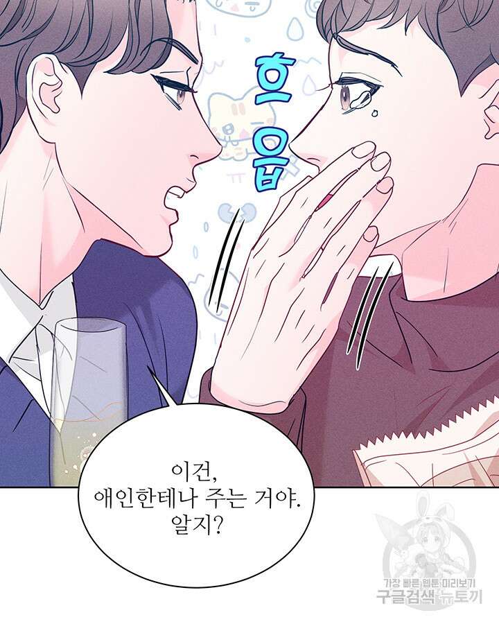 가을, 만나다 61화 59