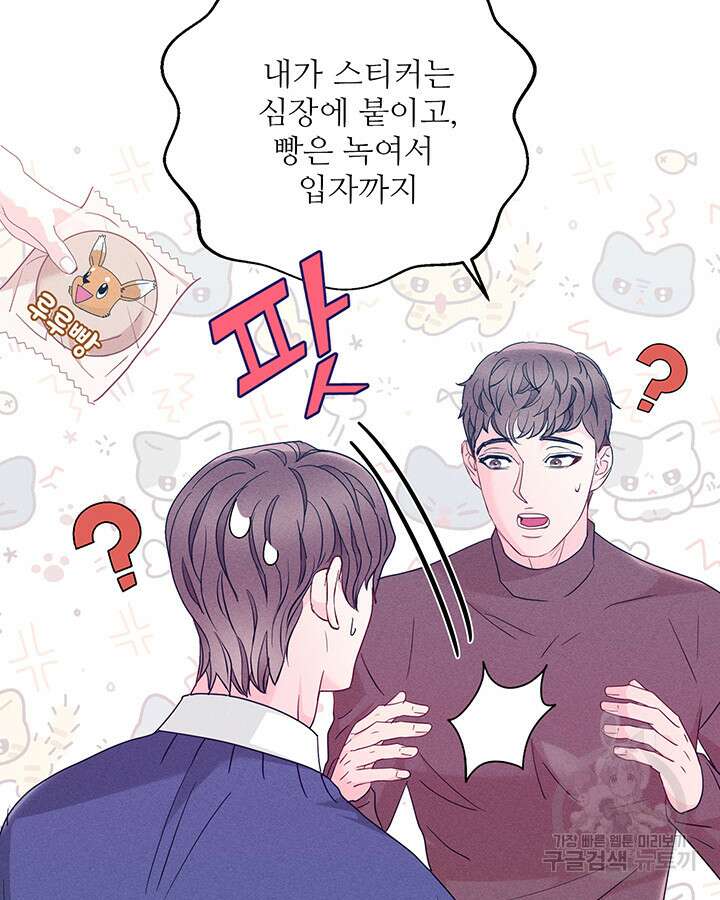 가을, 만나다 61화 61