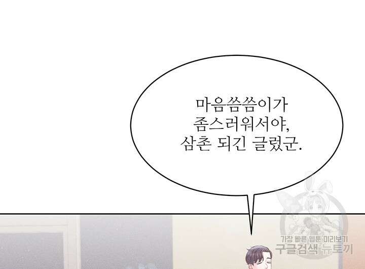 가을, 만나다 61화 67