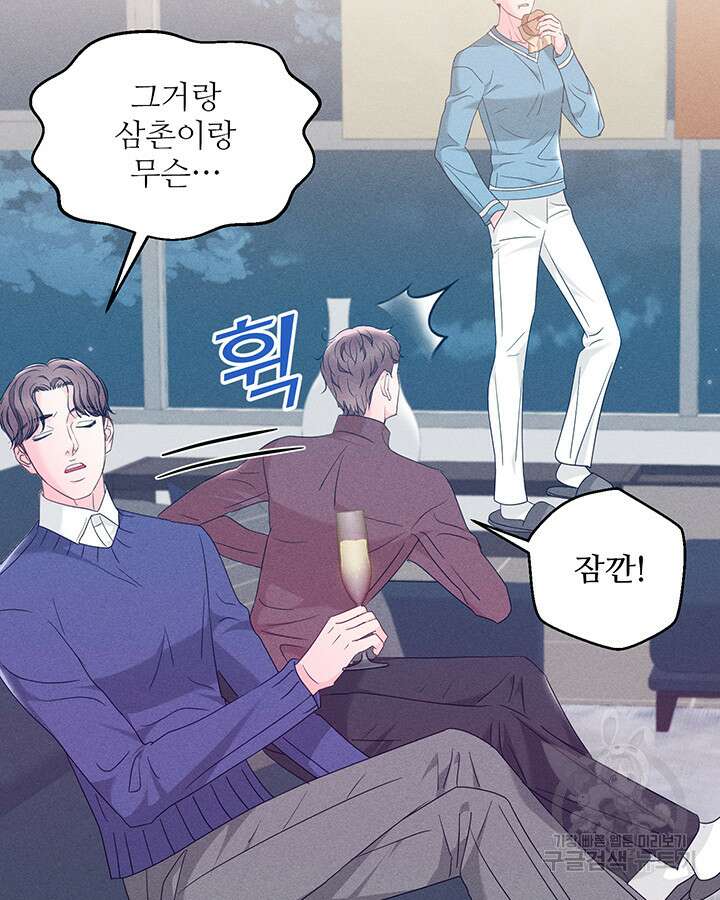 가을, 만나다 61화 68