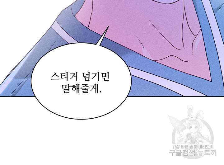 가을, 만나다 61화 73
