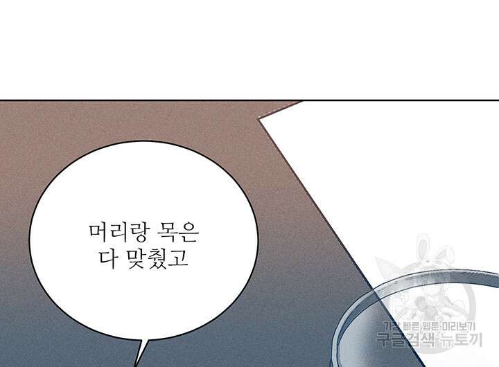 가을, 만나다 61화 78