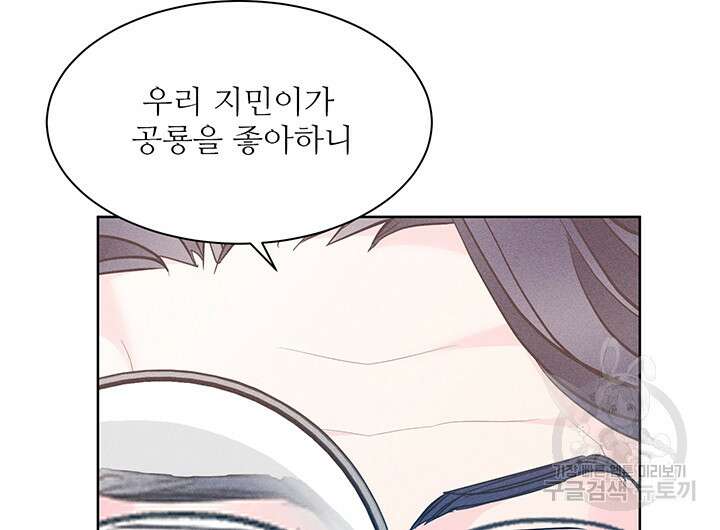 가을, 만나다 61화 80