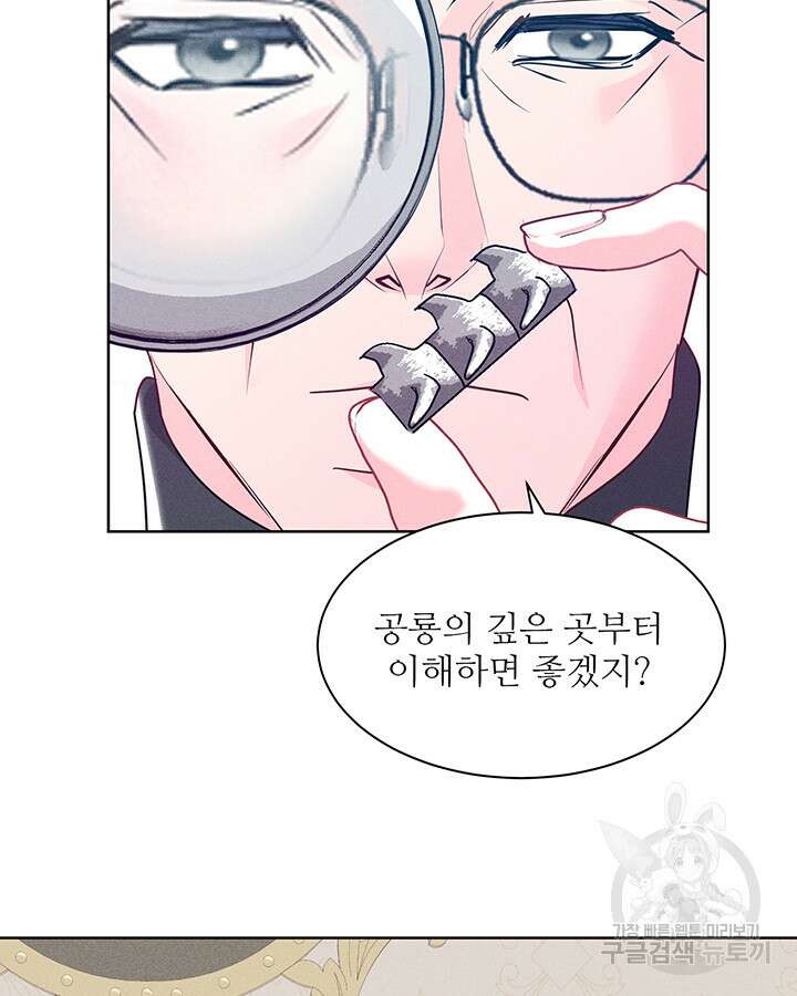가을, 만나다 61화 81