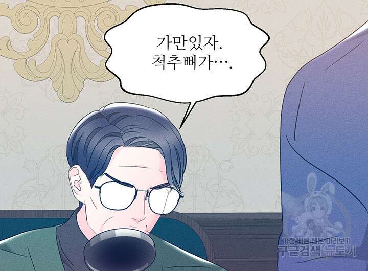 가을, 만나다 61화 82