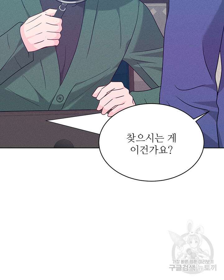 가을, 만나다 61화 83