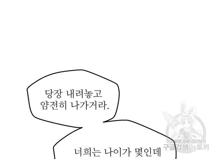 가을, 만나다 61화 86