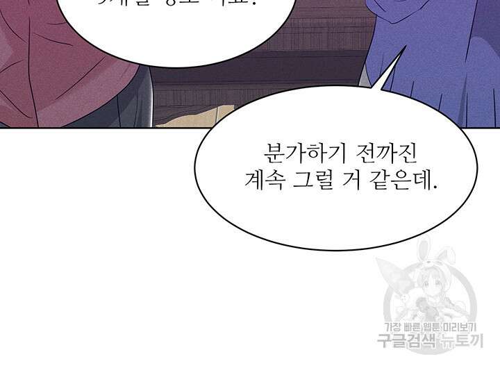가을, 만나다 61화 88