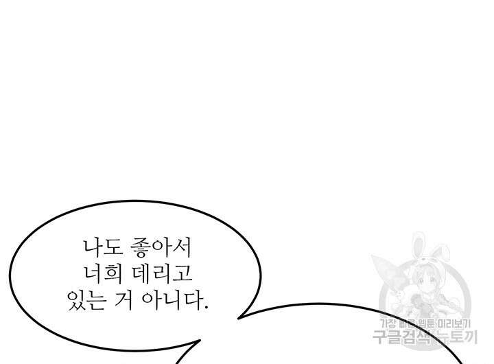 가을, 만나다 61화 89