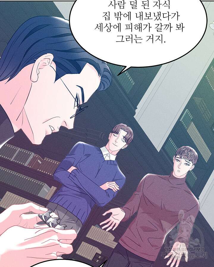 가을, 만나다 61화 90