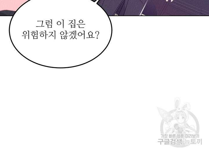 가을, 만나다 61화 91
