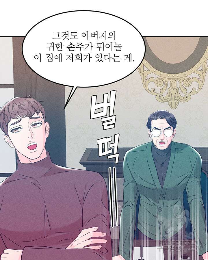 가을, 만나다 61화 92