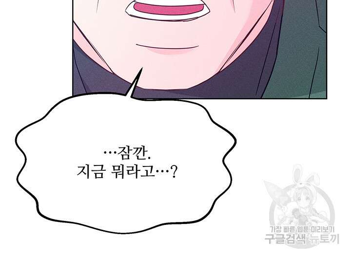 가을, 만나다 61화 95