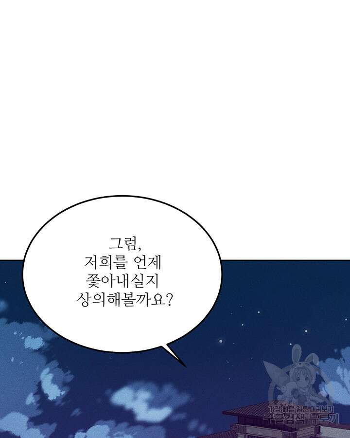 가을, 만나다 61화 96