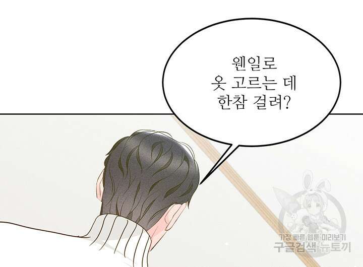 가을, 만나다 61화 102