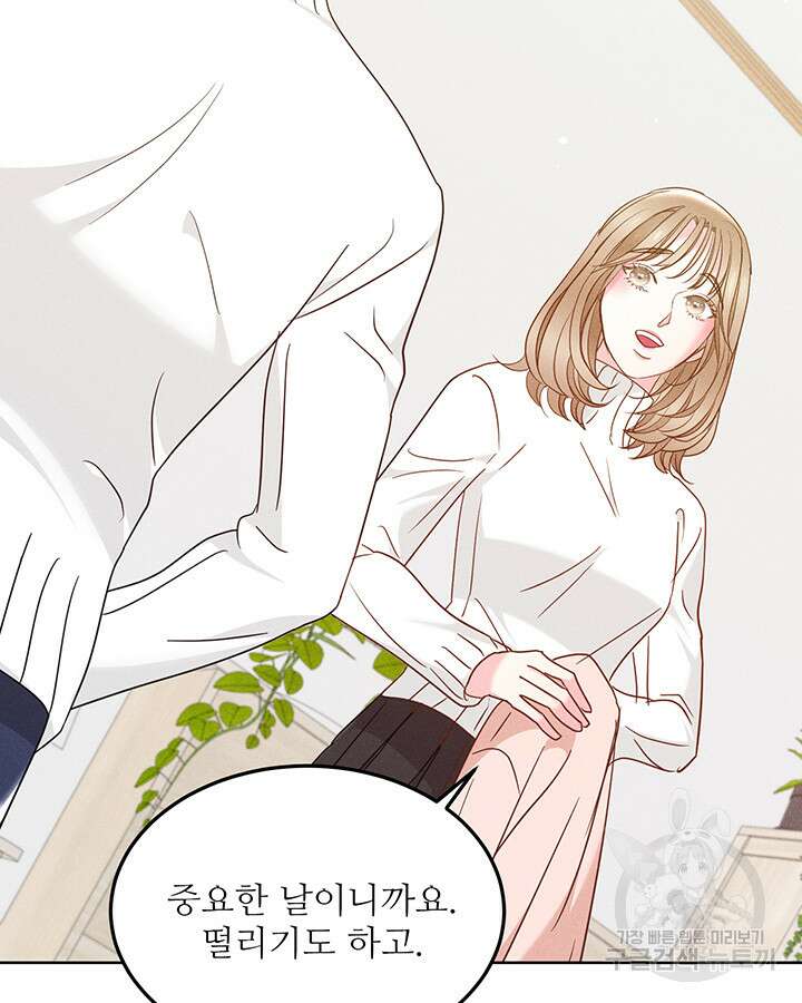 가을, 만나다 61화 103