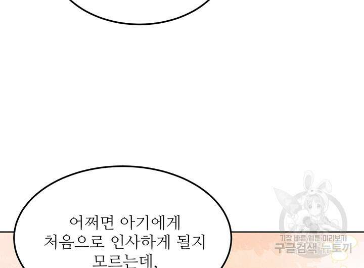 가을, 만나다 61화 104