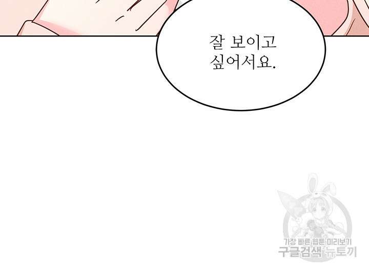 가을, 만나다 61화 106