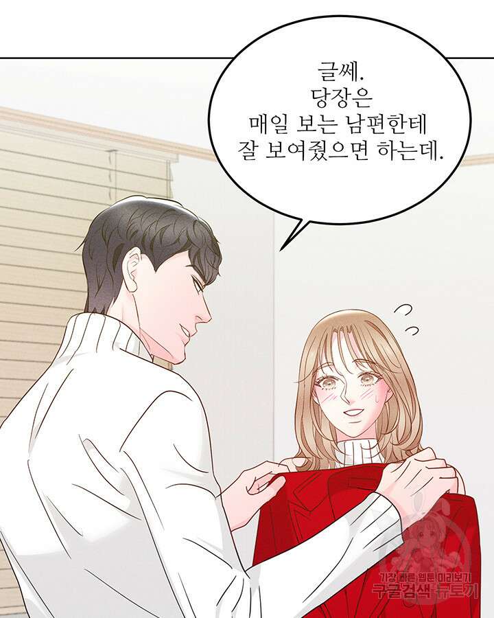 가을, 만나다 61화 107