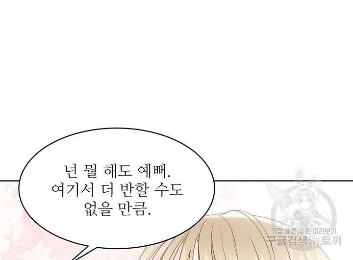 가을, 만나다 61화 111