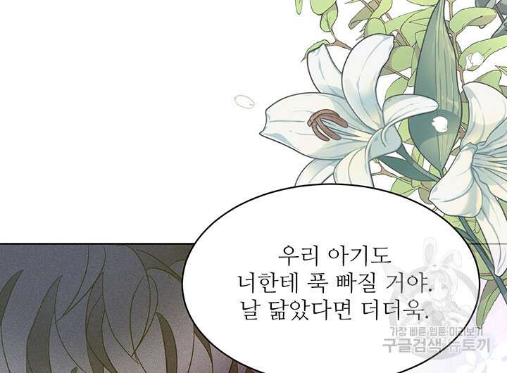 가을, 만나다 61화 113