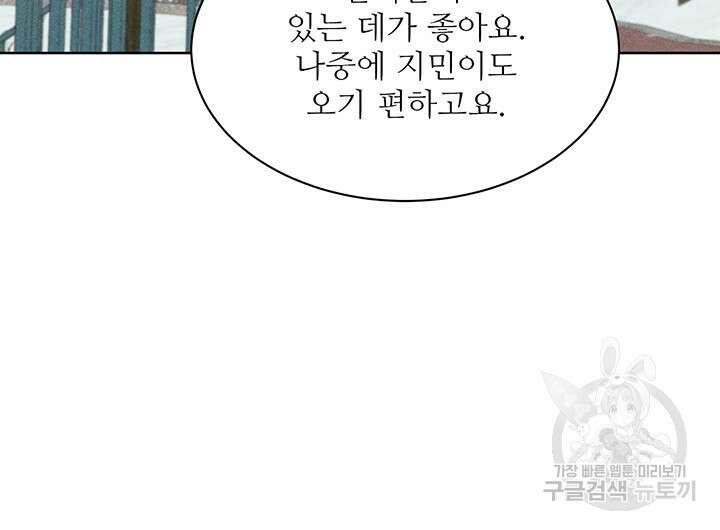 가을, 만나다 61화 117