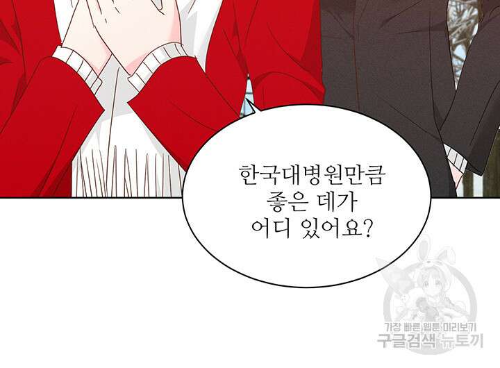 가을, 만나다 61화 119