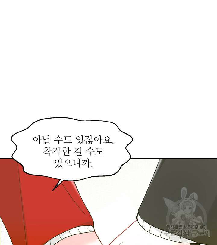 가을, 만나다 61화 122