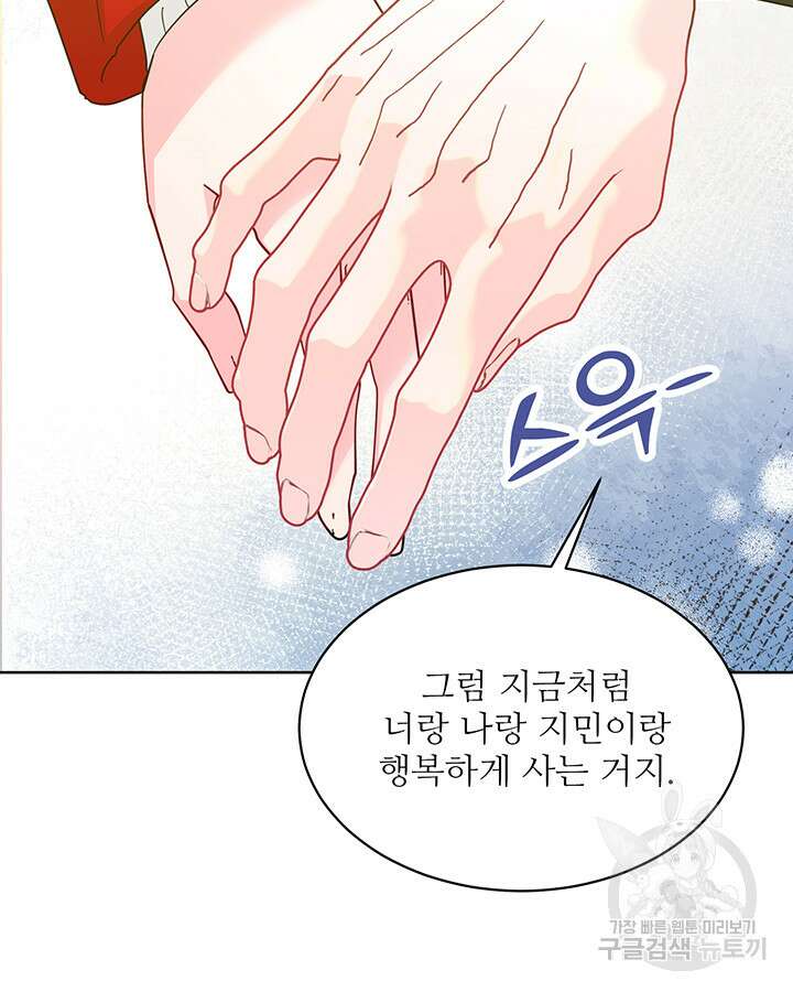 가을, 만나다 61화 123
