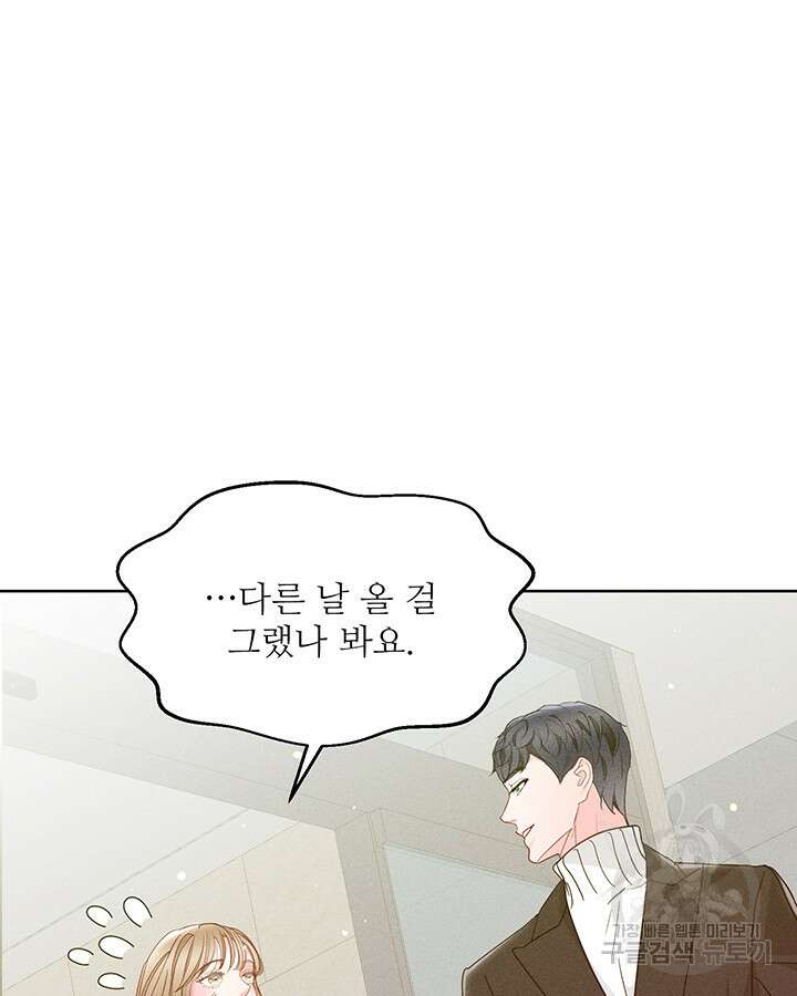 가을, 만나다 61화 131