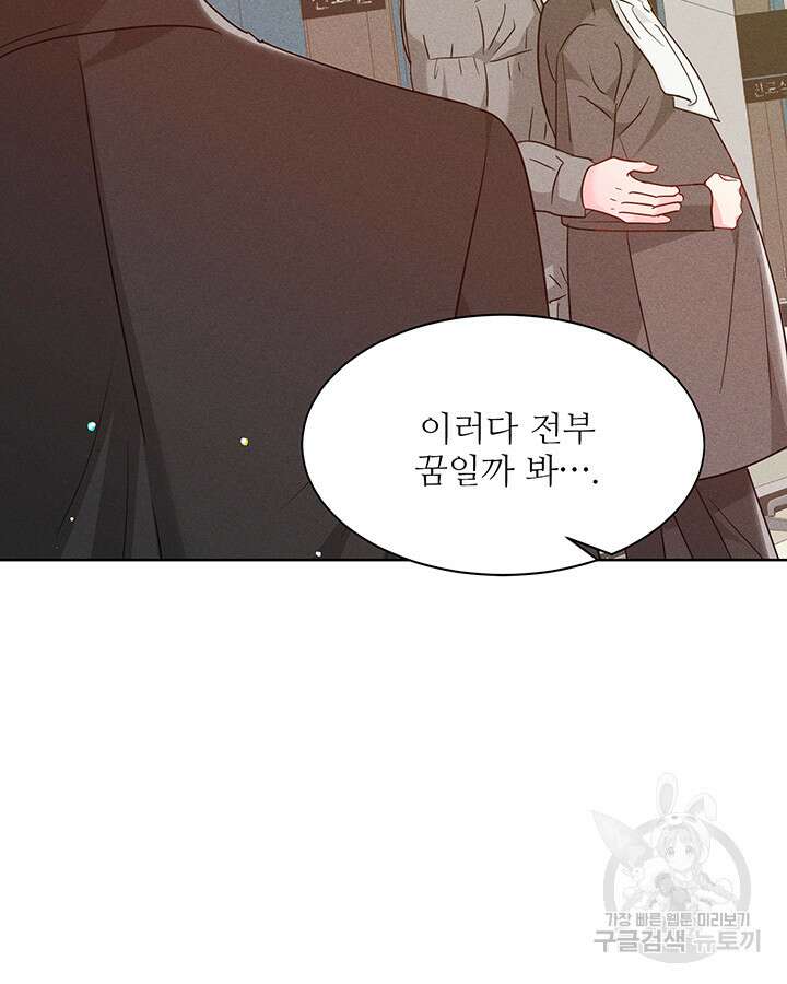 가을, 만나다 61화 134