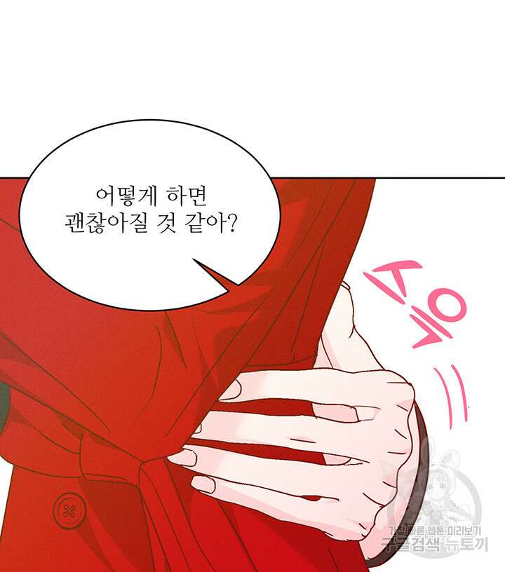 가을, 만나다 61화 135