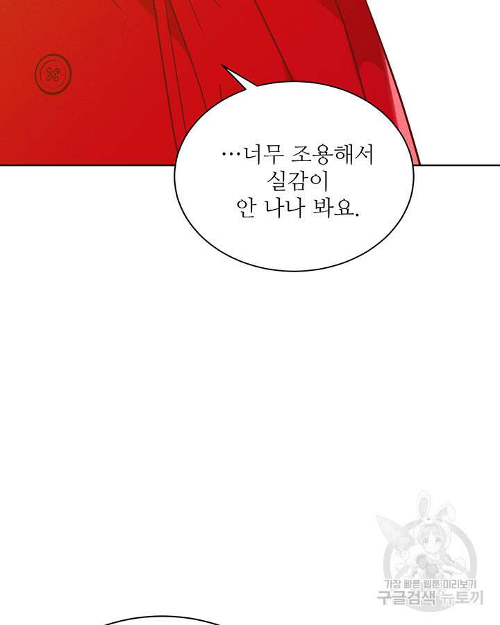 가을, 만나다 61화 136
