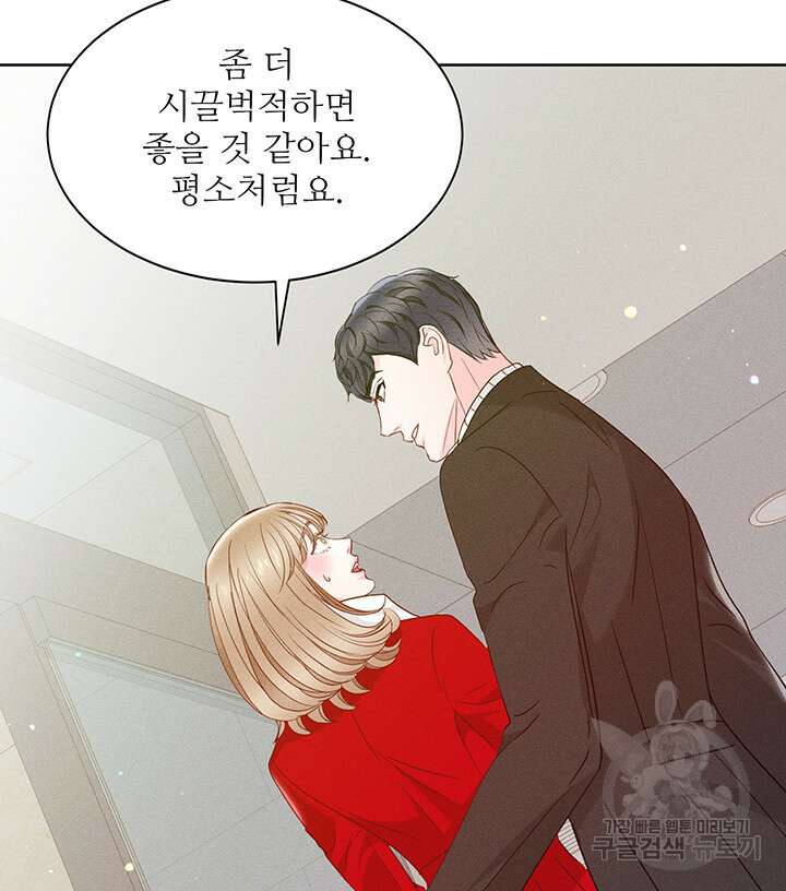 가을, 만나다 61화 137