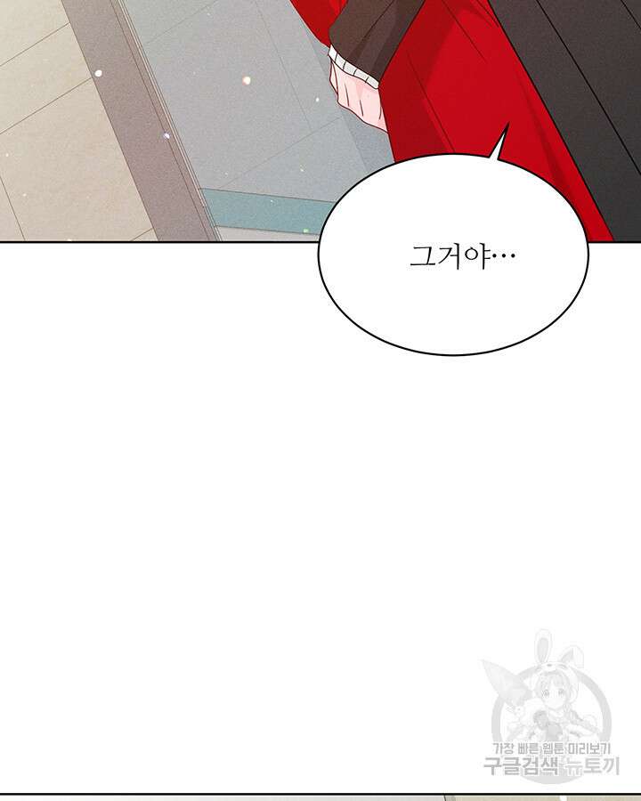 가을, 만나다 61화 138