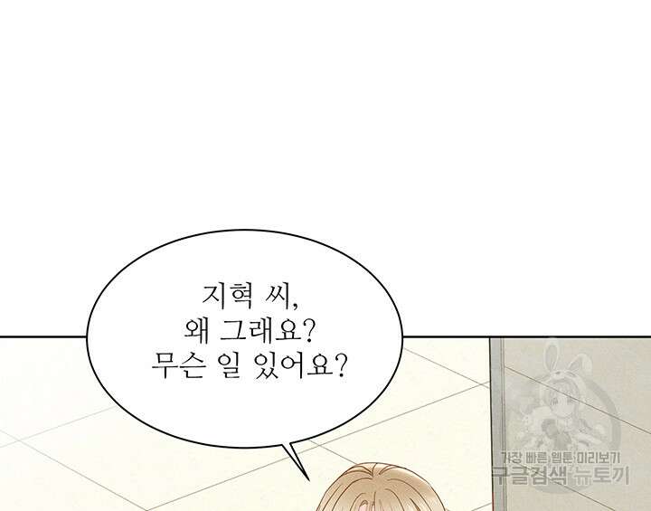가을, 만나다 61화 142