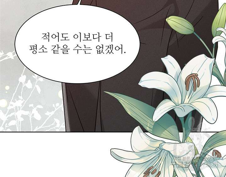가을, 만나다 61화 148