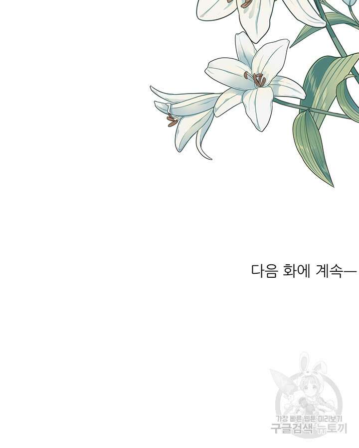 가을, 만나다 61화 149