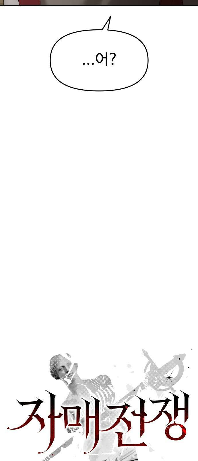 자매전쟁 59 데뷔작 (10) 4