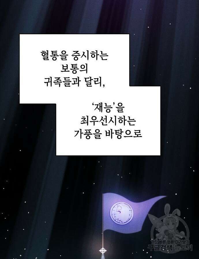 아카데미의 천재칼잡이 19화 3