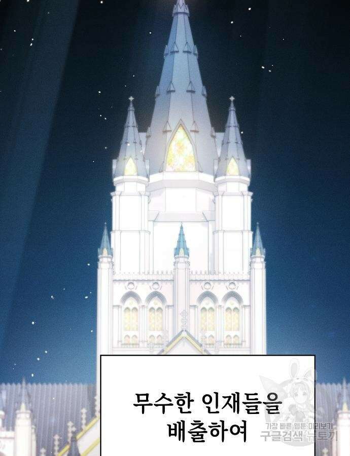 아카데미의 천재칼잡이 19화 4