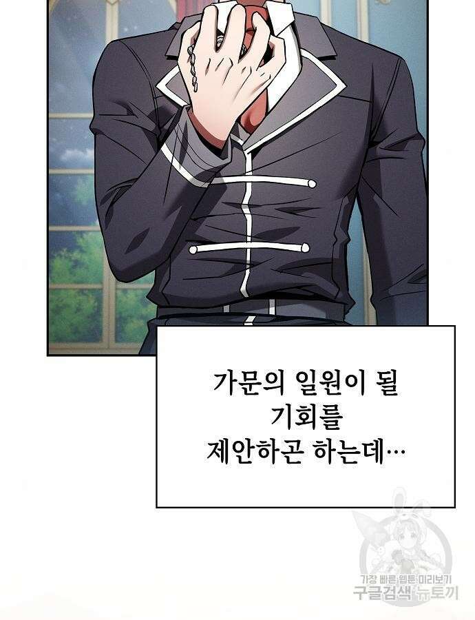 아카데미의 천재칼잡이 19화 8