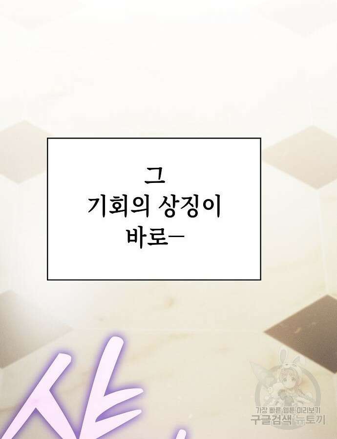 아카데미의 천재칼잡이 19화 9