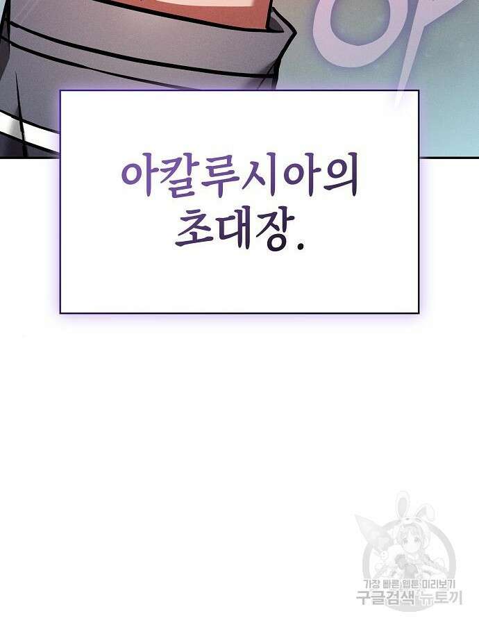 아카데미의 천재칼잡이 19화 11