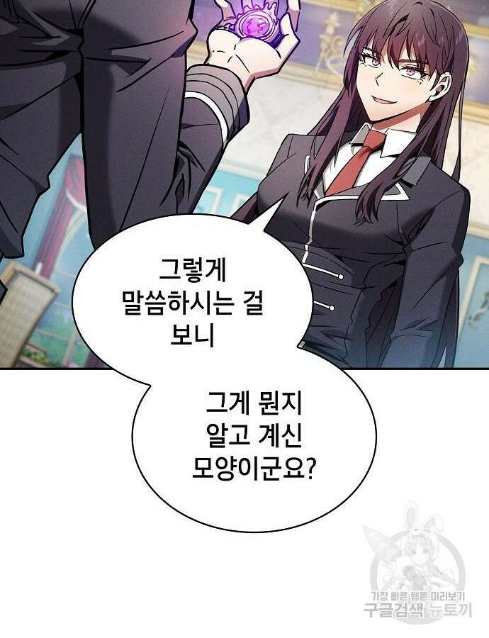 아카데미의 천재칼잡이 19화 13