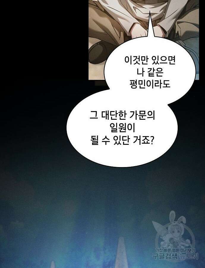 아카데미의 천재칼잡이 19화 23