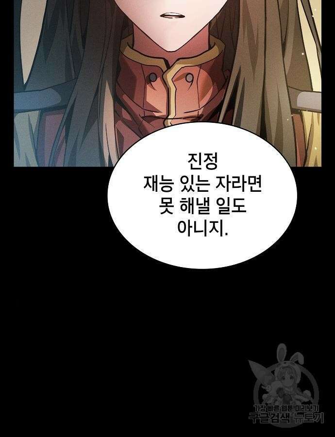 아카데미의 천재칼잡이 19화 28