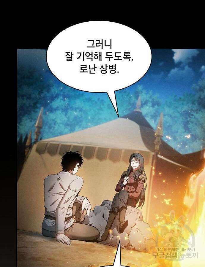 아카데미의 천재칼잡이 19화 29